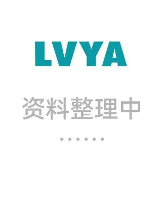 资料整理中……
